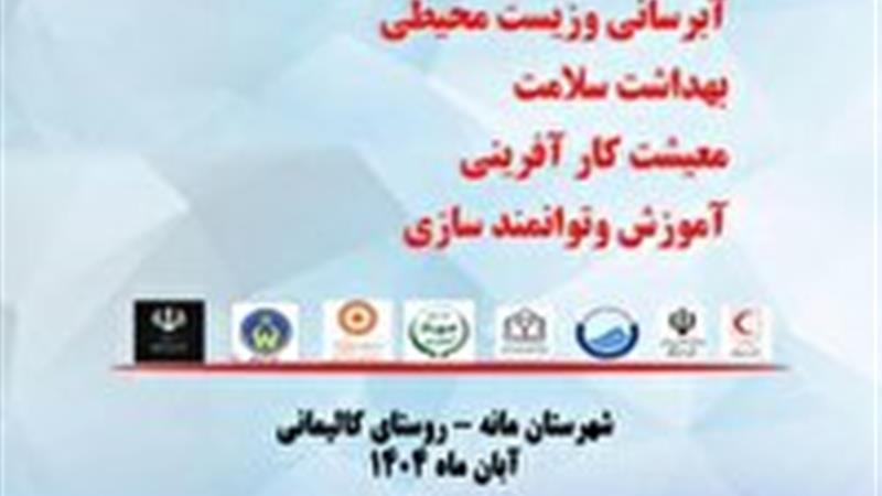 مانه میزبان طرح ملی نذر خدمت ۸