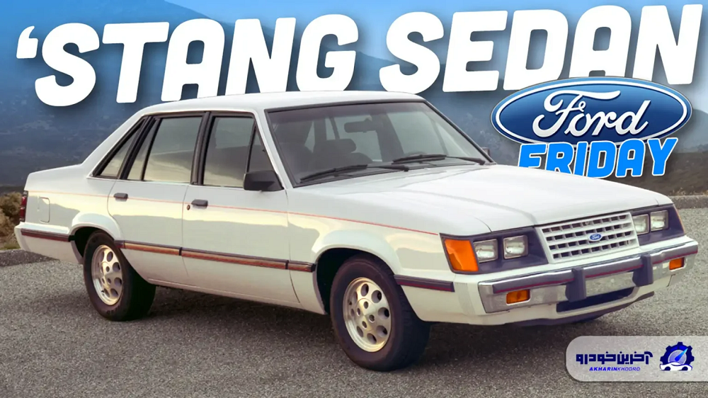 بررسی یک پرونده تاریخی؛ وقتی فورد، ماستنگ را ۴ در کرد