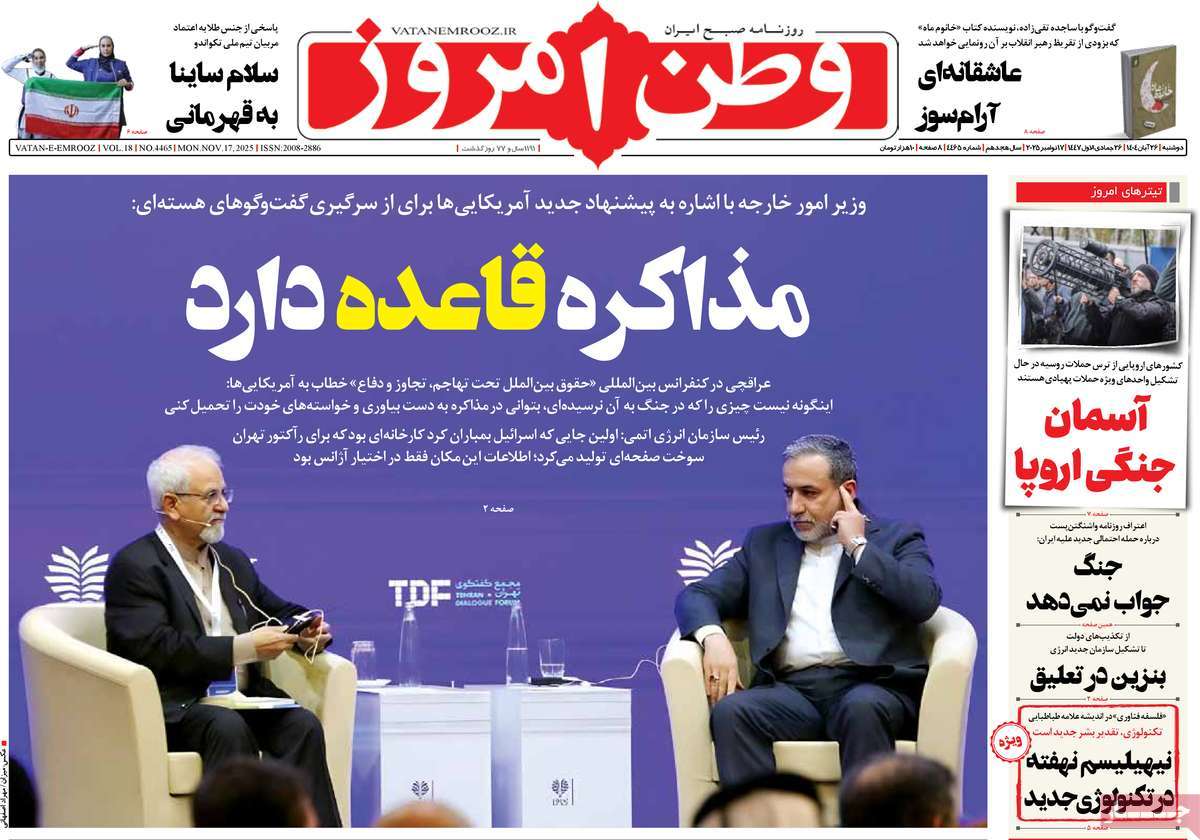 صفحه اول روزنامه وطن امروز دوشنبه ۲۶ آبان
