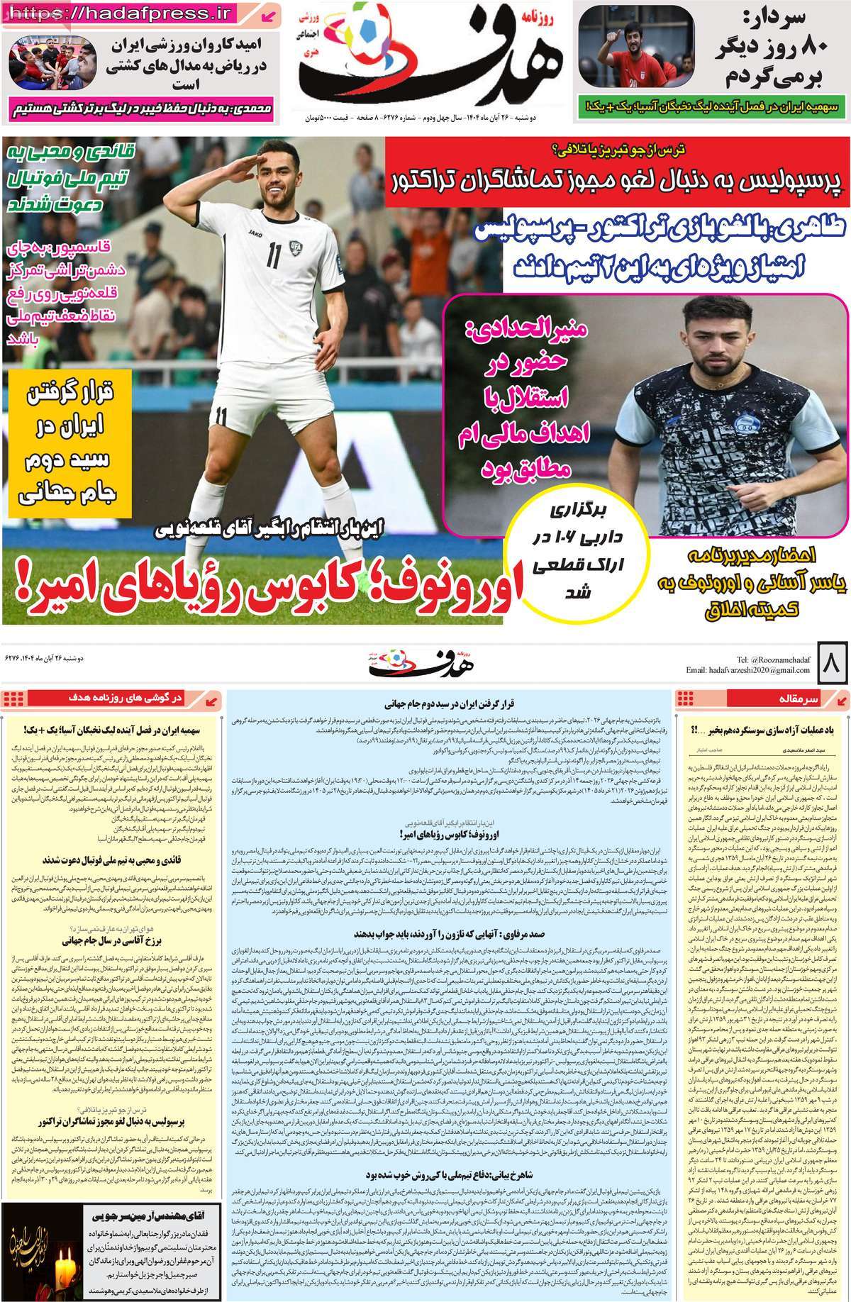 صفحه اول روزنامه هدف دوشنبه ۲۶ آبان