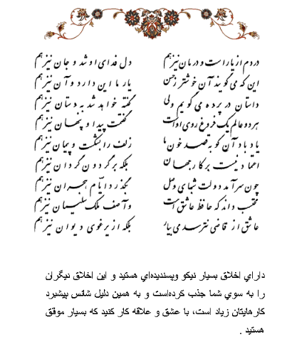 تفال/ دردم از یار است و درمان نیز هم