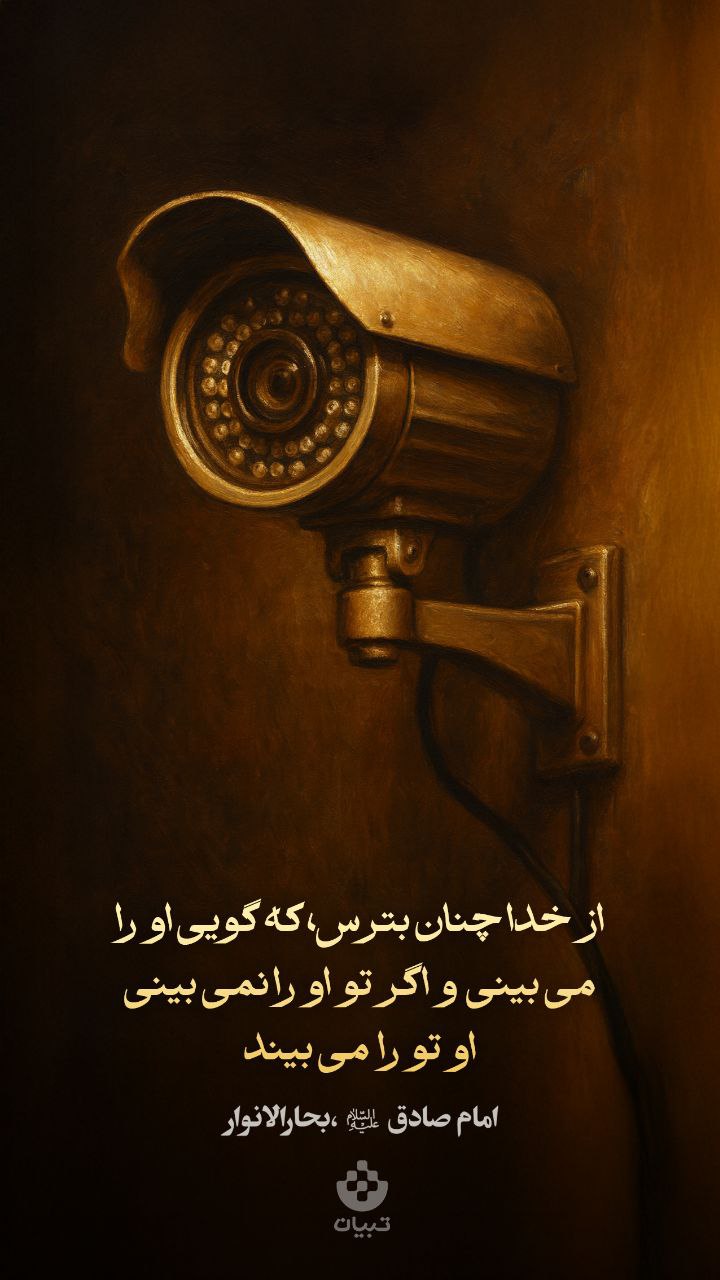 طرح/خدا تو را می‌بیند ...