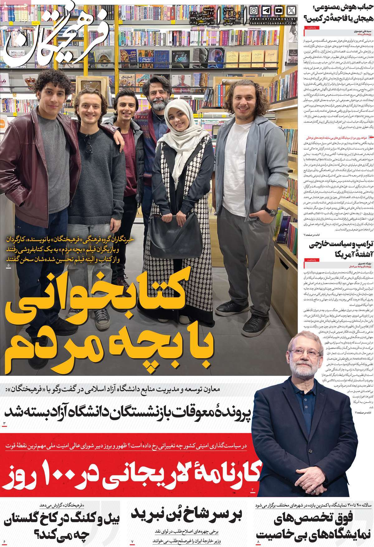 صفحه اول روزنامه فرهیختگان دوشنبه ۲۶ آبان