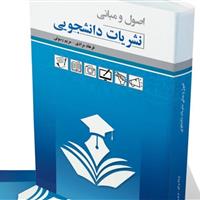 کتاب «اصول و مبانی نشریات دانشجویی» در زنجان رونمایی شد