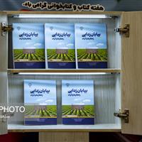 رونمایی از کتاب «بیابانزدایی؛ راهکارها و اثرات»