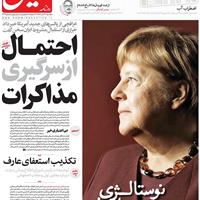 صفحه اول روزنامه هم میهن دوشنبه ۲۶ آبان