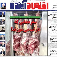 صفحه نخست روزنامههای اصفهان در ۲۶ آبان