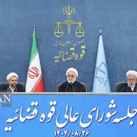 جلسه شورای عالی قوه قضاییه 