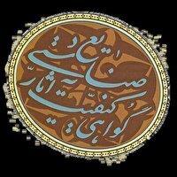 داوری مهر اصالت ملی صنایع دستی استان مرکزی