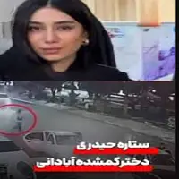 ماجرای گمشدن ۲ دختر در مکان مشابه در آبادان چیست؟