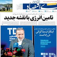 صفحه اول روزنامه دنیای اقتصاد دوشنبه ۲۶ آبان