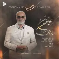 آهنگ «جانان من» با صدای محمد اصفهانی