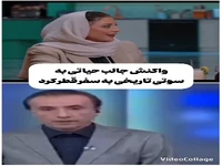 سوتی تاریخی حیاتی در تلویزیون دوباره سوژه شد