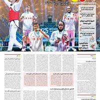صفحه اول روزنامه ایران ورزشی دوشنبه ۲۶ آبان