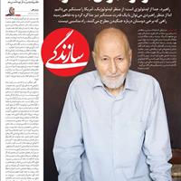 صفحه اول روزنامه سازندگی دوشنبه ۲۶ آبان