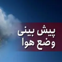 کاهش محسوس دما و احتمال یخبندان در البرز از سهشنبه