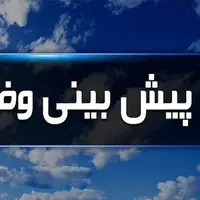 هشدار زرد هواشناسی در مازندران؛ ورود سامانه بارشی و کاهش دما
