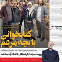 صفحه اول روزنامه فرهیختگان دوشنبه ۲۶ آبان