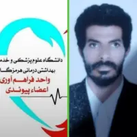 اهدای عضو جوان منوجانی در میناب