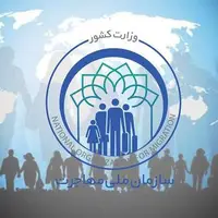 جزئیات جدید از لایحه سازمان ملی مهاجرت