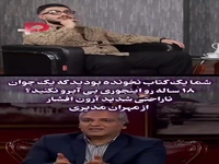 گلایه و ناراحتی شدید آرون افشار از مهران مدیری بعد از گفتگو در برنامه دورهمی