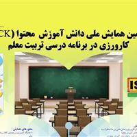 کارورزی، پیونددهنده نظریه و عمل در تربیت معلم است