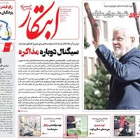 صفحه اول روزنامه ابتکار دوشنبه ۲۶ آبان