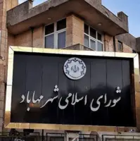 حکم بدوی ۲۴ نفر از متهمین پرونده شهرداری مهاباد صادر شد