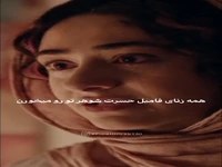 میخواستم زنش باشم، نمیخواستم مادرش باشم