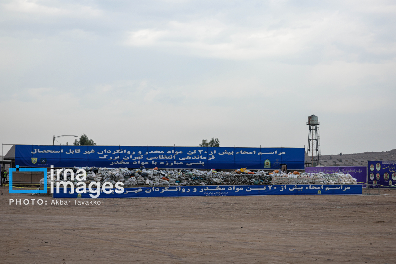 عکس/ امحای ۲۰ تن مواد مخدر