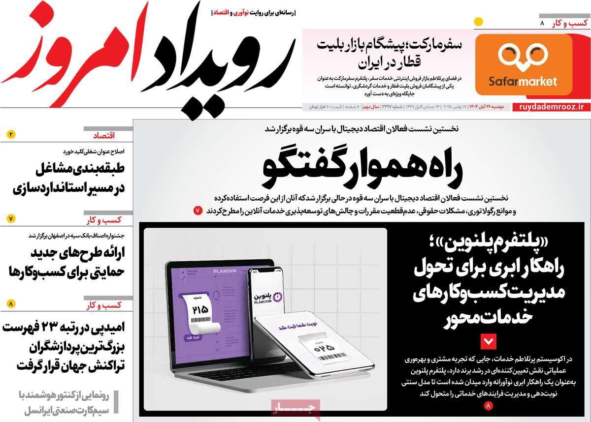 صفحه نخست روزنامه‌های اصفهان در ۲۶ آبان