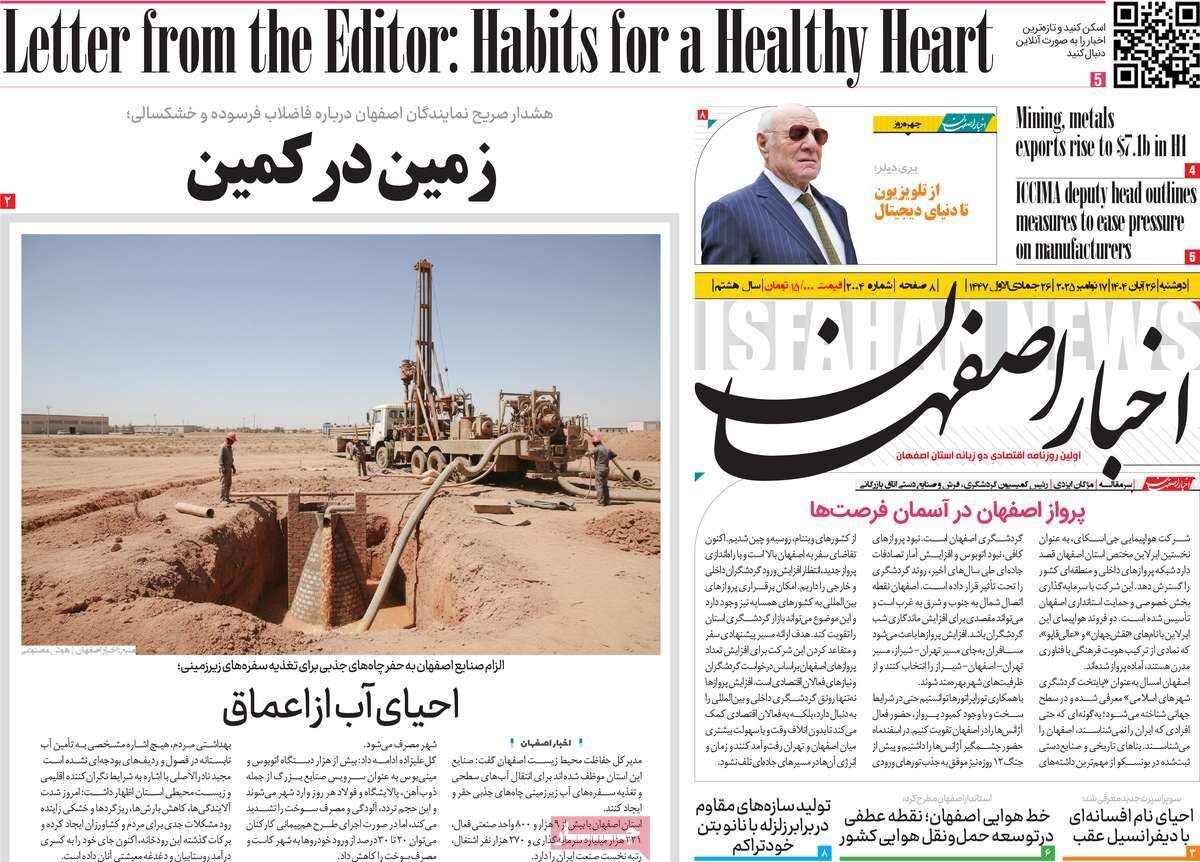 صفحه نخست روزنامه‌های اصفهان در ۲۶ آبان