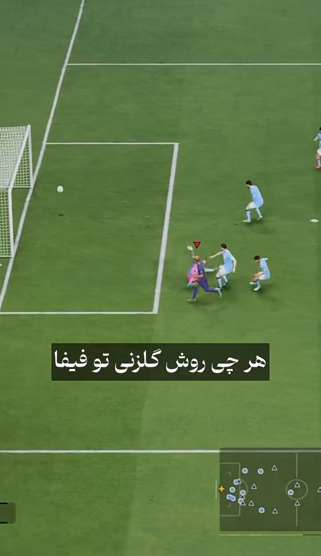 ⁨  بهترین روش‌های گلزنی در اف‌سی۲۶