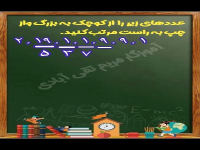 مرتب کردن اعداد از کوچک به بزرگ