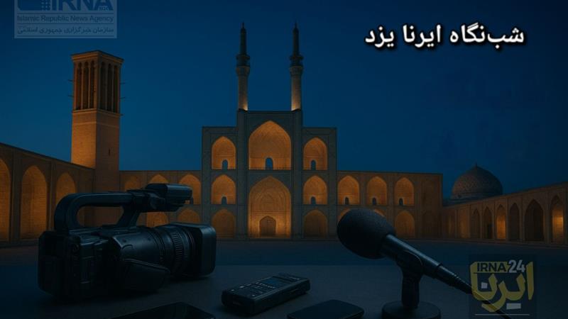 شبنگاه ایرنا یزد؛ از دانشگاههای مهارت محور تا اردوی تیم ملی اسکیت