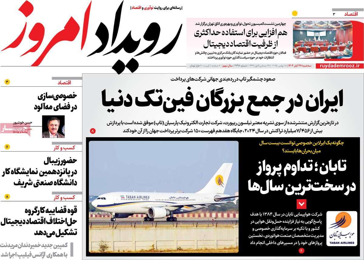 صفحه نخست روزنامه‌های اصفهان در ۲۷ آبان