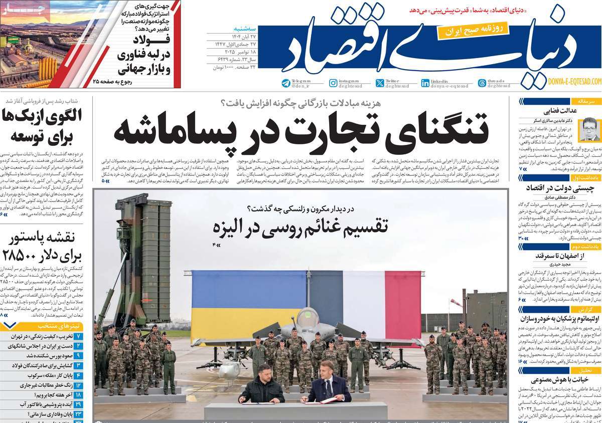 صفحه اول روزنامه دنیای اقتصاد سه‌شنبه ۲۷ آبان