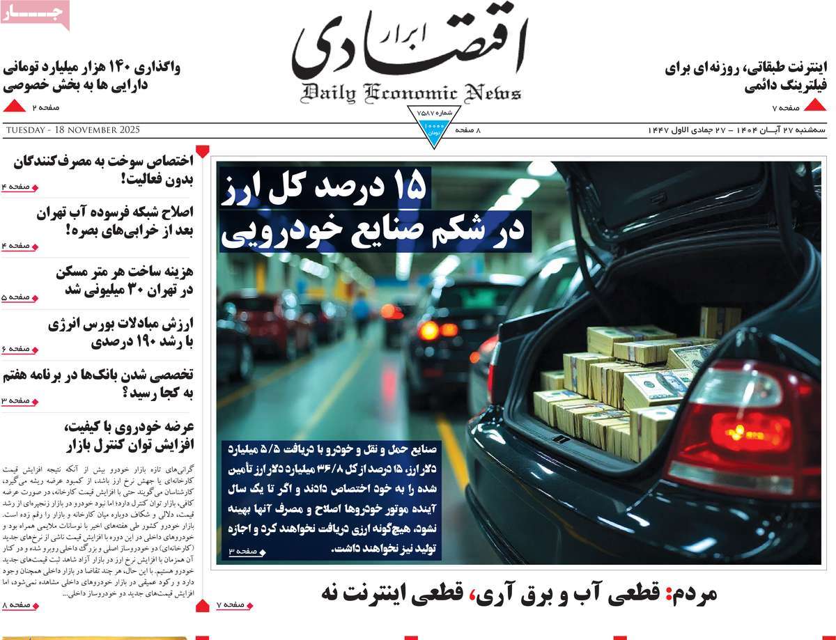 صفحه اول روزنامه ابرار اقتصادی سه‌شنبه ۲۷ آبان