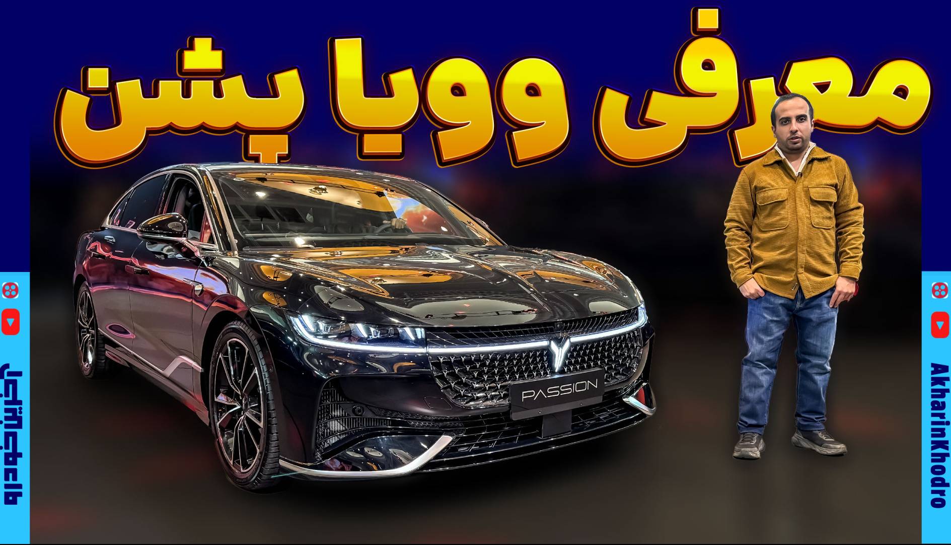 ویدیو معرفی قوی ترین سدان ایران