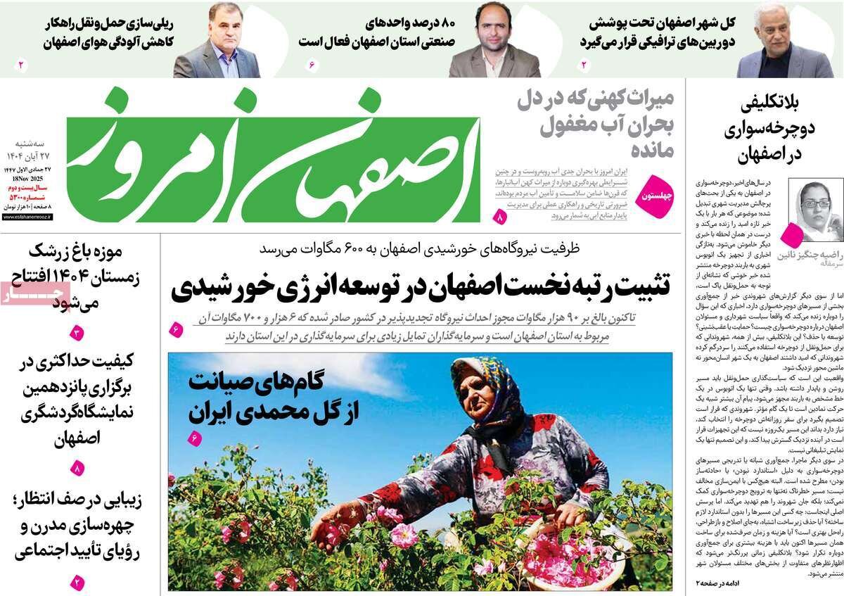 صفحه نخست روزنامه‌های اصفهان در ۲۷ آبان