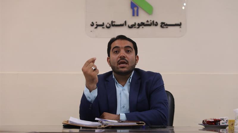 مسئول بسیج دانشجویی یزد: پذیرای تمام سلایق دانشجویی هستیم/ایجاد کارگروه‌های دانشجویی برای رفع مسائل جامعه