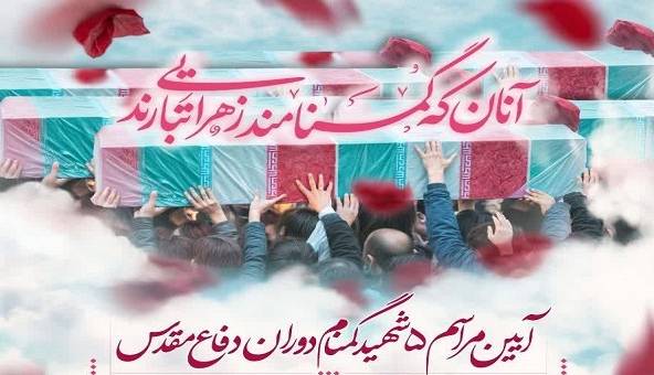 عطر خوش شهدای گمنام فردا در گلستان