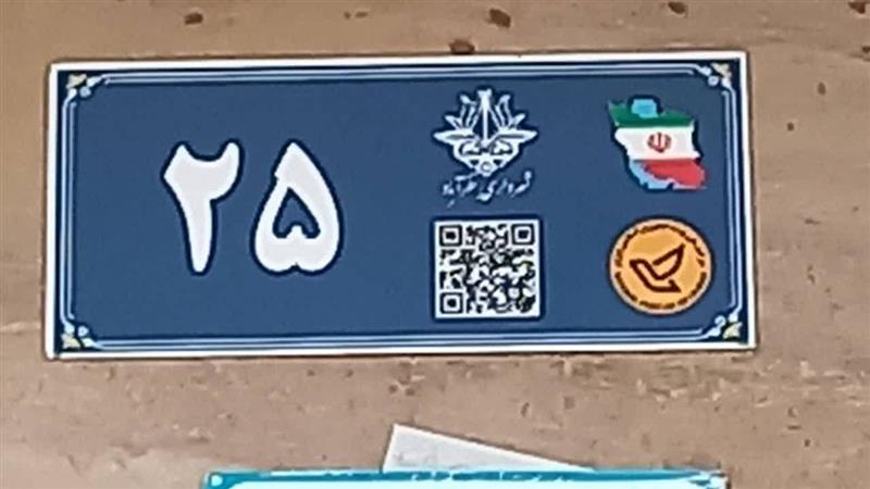 پیشروی طرح نقشهکُد در البرز؛ روستاها یک گام به خدمات هوشمند نزدیکتر شدند