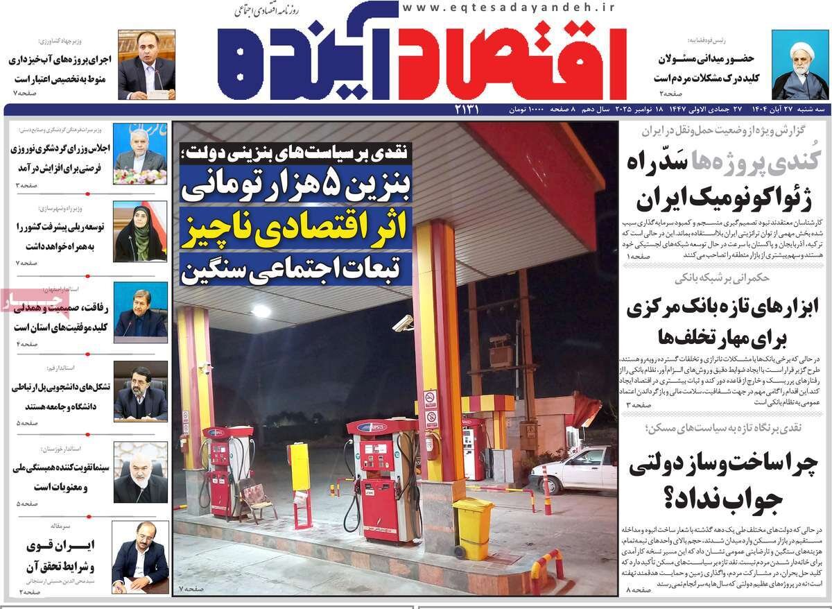 صفحه نخست روزنامه‌های اصفهان در ۲۷ آبان