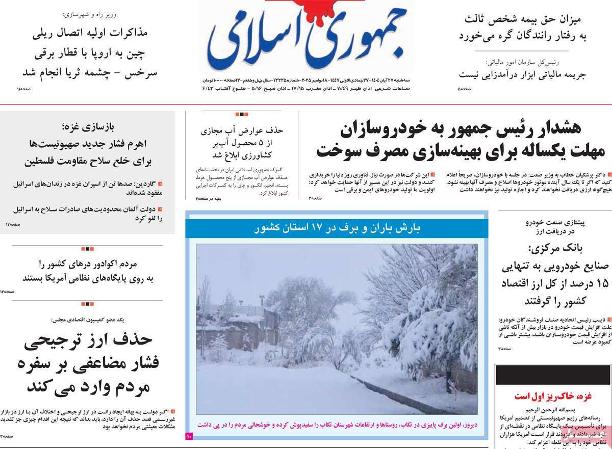 صفحه اول روزنامه جمهوری اسلامی سه‌شنبه ۲۷ آبان
