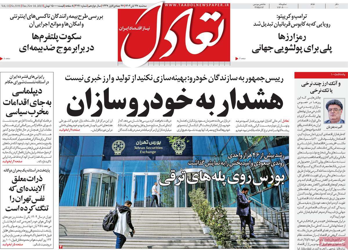 صفحه اول روزنامه تعادل سه‌شنبه ۲۷ آبان