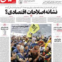 صفحه اول روزنامه هم میهن سه‌شنبه ۲۷ آبان