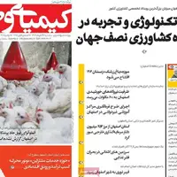 صفحه نخست روزنامههای اصفهان در ۲۷ آبان