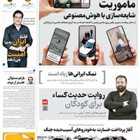 صفحه اول روزنامه همشهری سه‌شنبه ۲۷ آبان