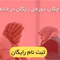 امکان انجام چکاپ دوره‌ای رایگان در خانه فراهم شد.